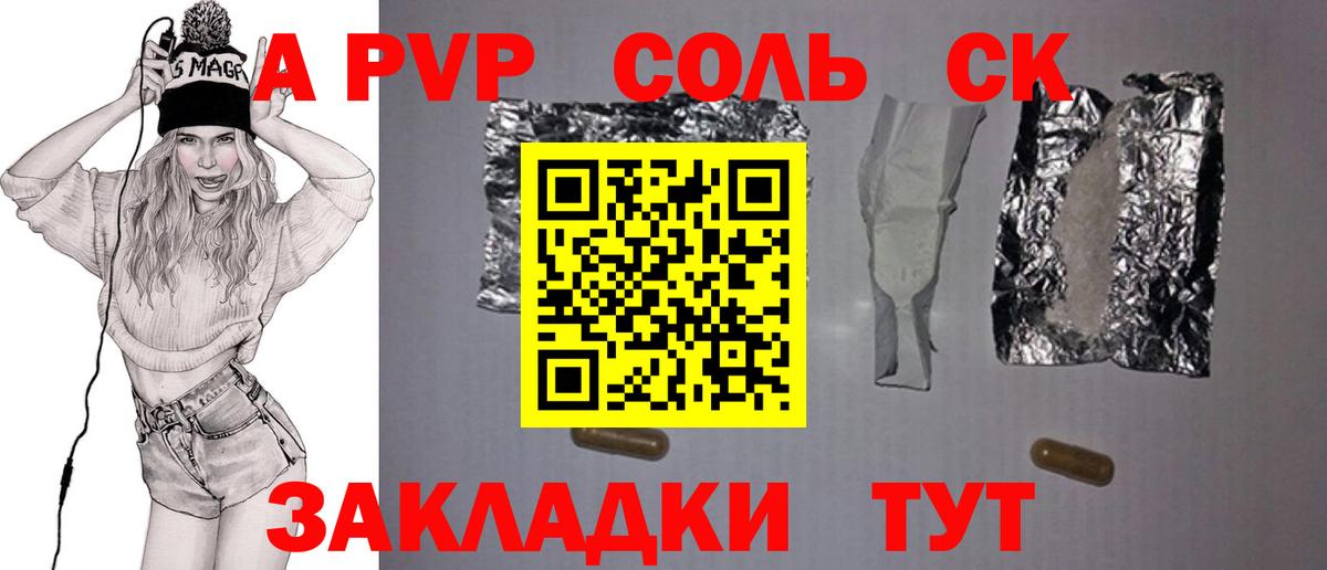 A-PVP СК КРИС Валуйки
