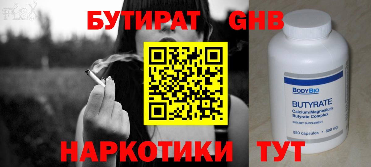 Бутират вода Валуйки