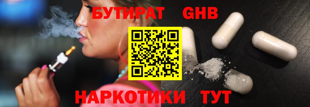 Валуйки  БУТИРАТ бутандиол  Вход с VPN 