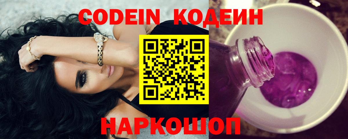 Валуйки  Кодеиновый сироп Lean напиток Lean (лин)  Вход с VPN 
