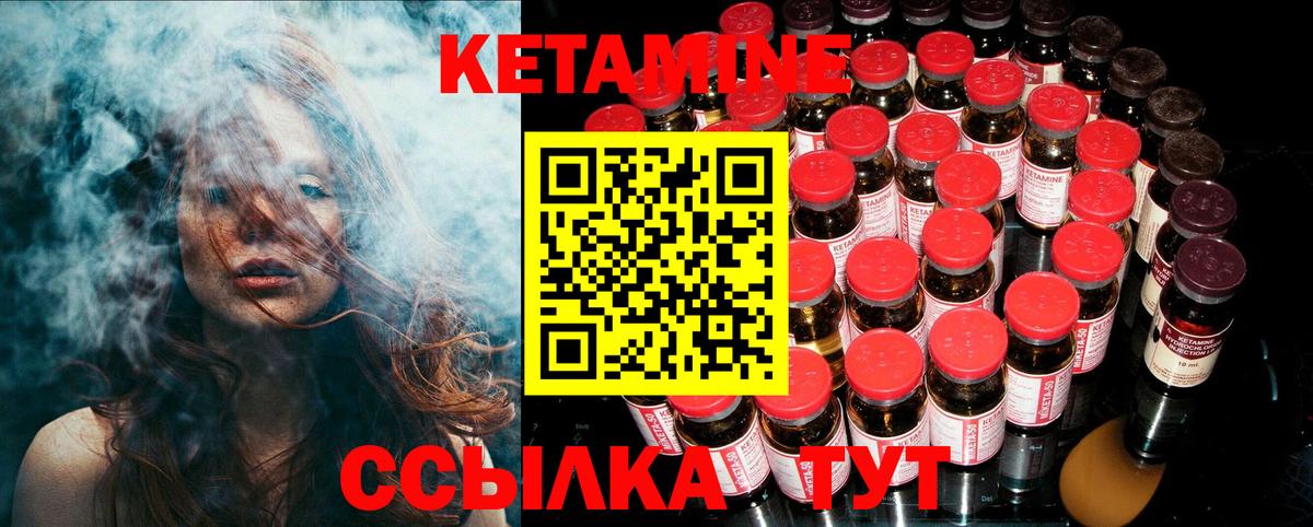 КЕТАМИН VHQ Валуйки