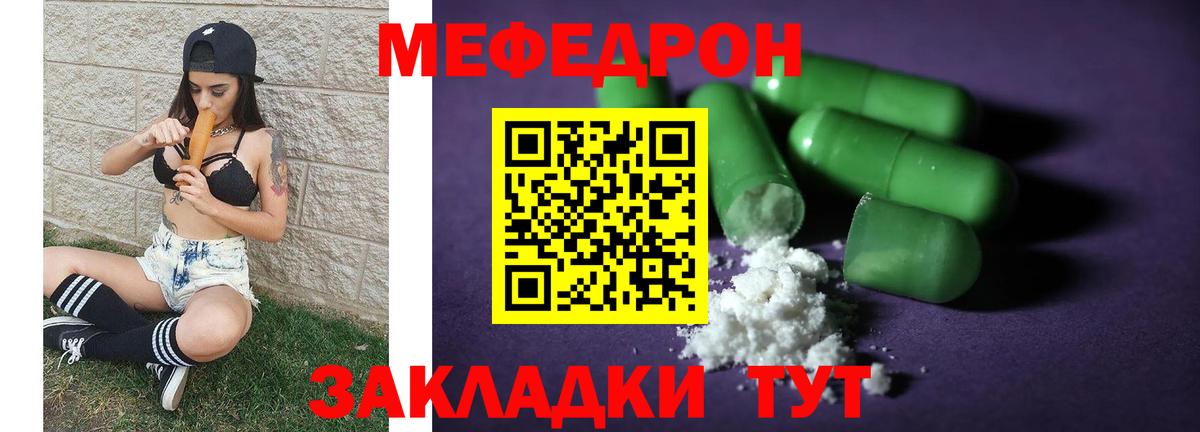как найти закладки  Меф mephedrone  МЯУ-МЯУ  Вход с VPN  Мефедрон 4 MMC  Валуйки 