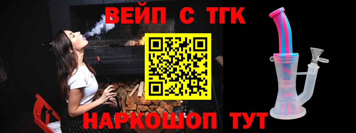 Валуйки  ТГК вейп  дарнет шоп  Вход с VPN 